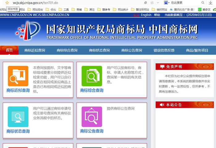 國家知識產(chǎn)權(quán)局商標(biāo)局網(wǎng)站截圖