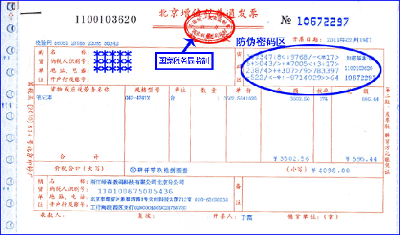 增票和普票都有哪些區別