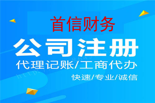 我們進行公司注銷和公司注冊的差別說明(圖1)