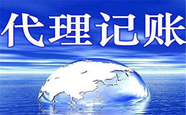 太原代理記賬公司